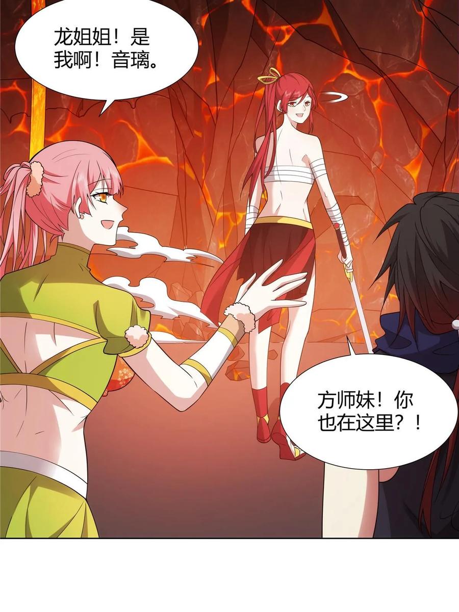 武功自动修炼：我在魔教修成佛皇 079 她是来搞笑的？ 第17页