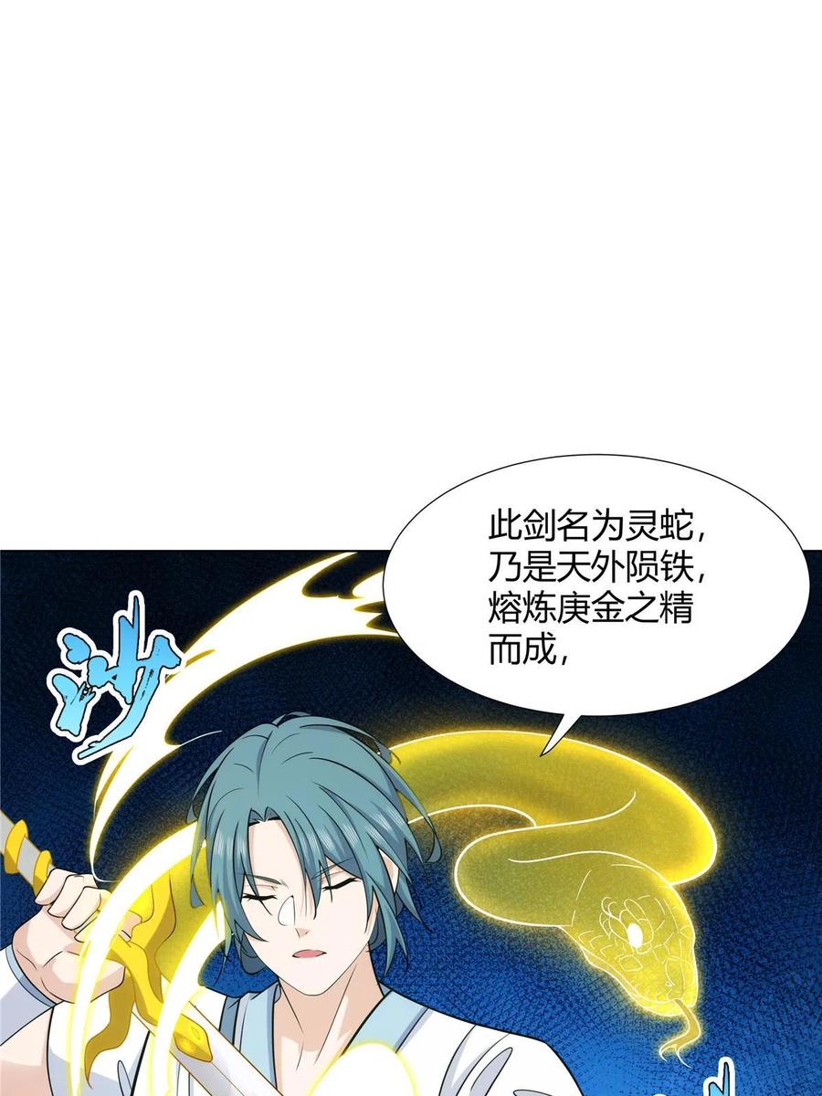 武功自动修炼：我在魔教修成佛皇 079 她是来搞笑的？ 第33页