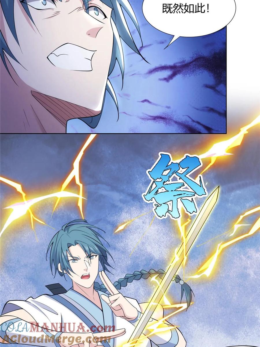 武功自动修炼：我在魔教修成佛皇 079 她是来搞笑的？ 第52页