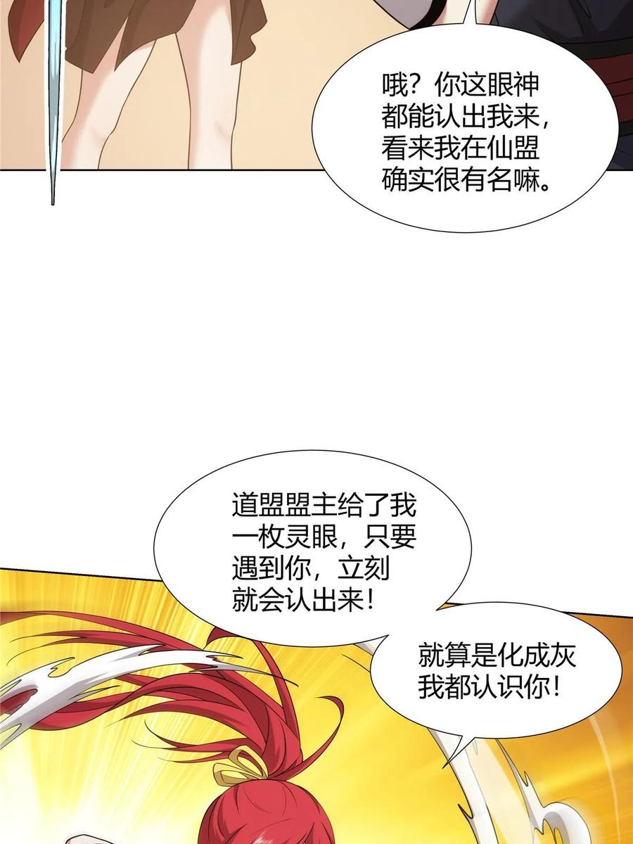 武功自动修炼：我在魔教修成佛皇 079 她是来搞笑的？ 第12页