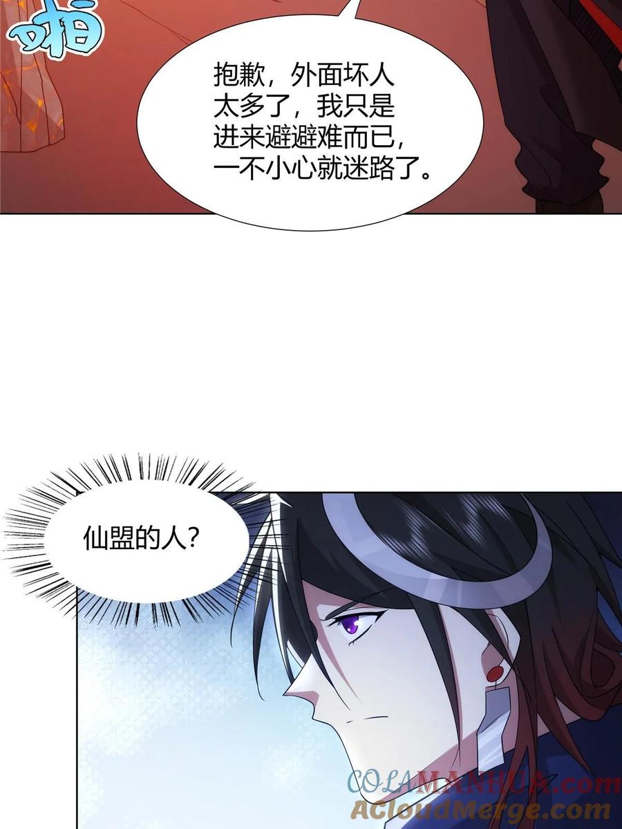武功自动修炼：我在魔教修成佛皇 079 她是来搞笑的？ 第4页