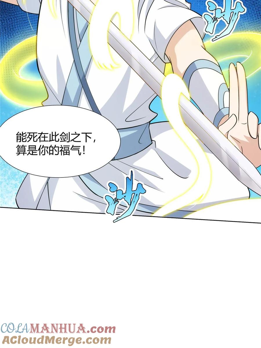 武功自动修炼：我在魔教修成佛皇 079 她是来搞笑的？ 第34页