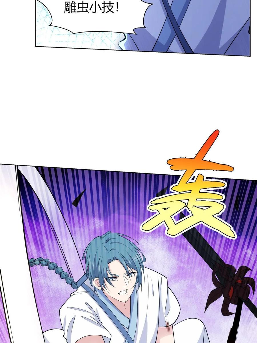 武功自动修炼：我在魔教修成佛皇 079 她是来搞笑的？ 第30页