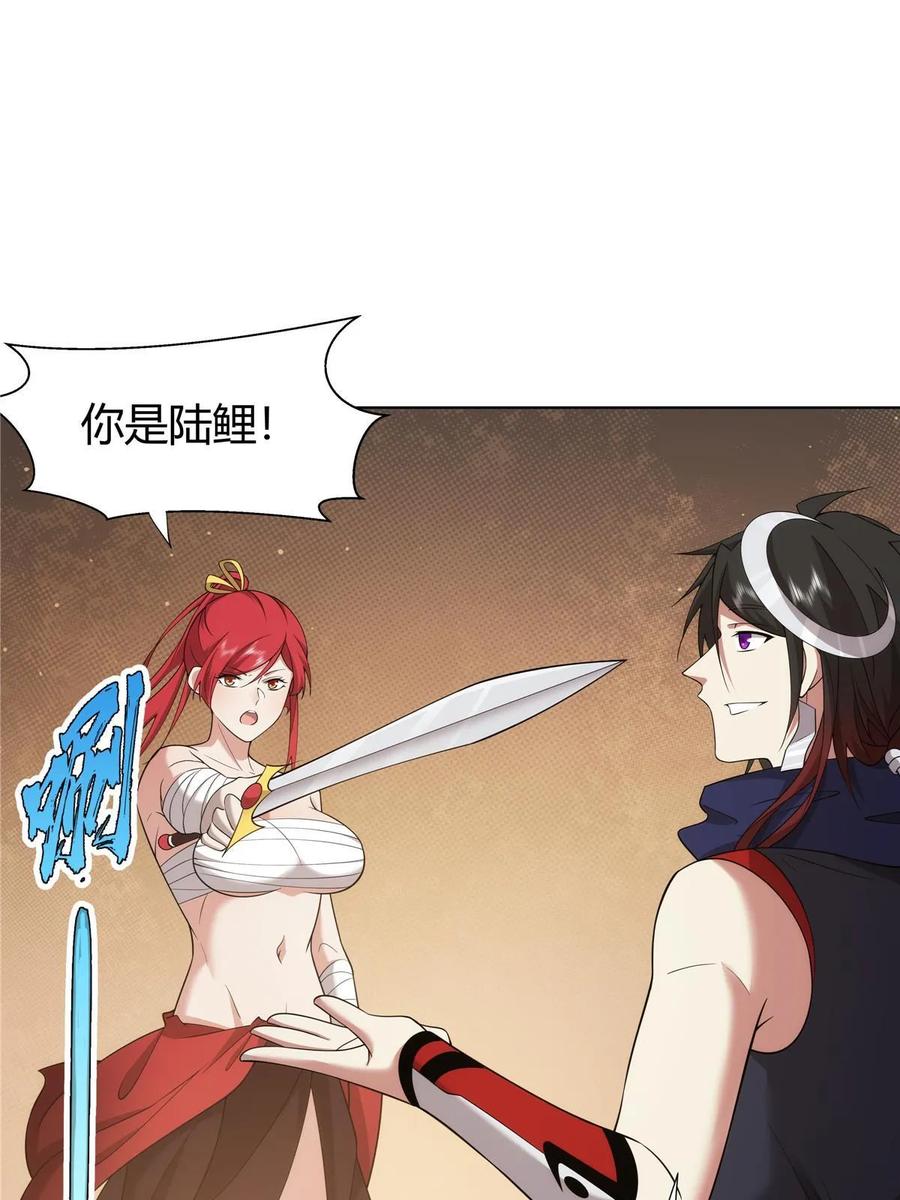 武功自动修炼：我在魔教修成佛皇 079 她是来搞笑的？ 第11页