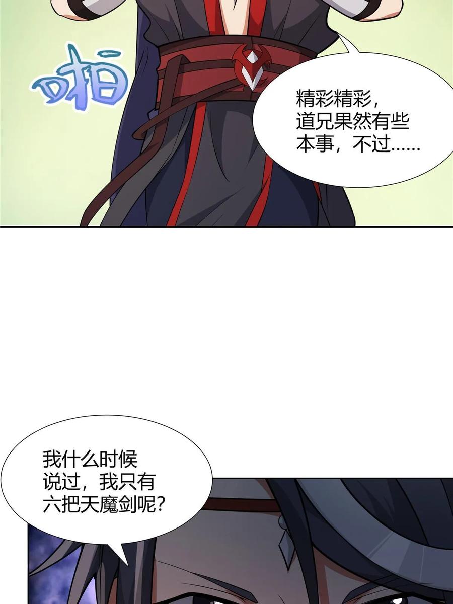 武功自动修炼：我在魔教修成佛皇 080 谁说只有五把 第21页