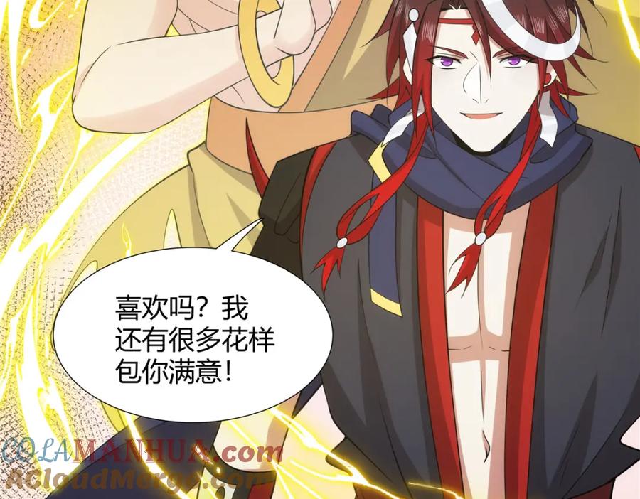 武功自动修炼：我在魔教修成佛皇 081 深渊妖族 第82页