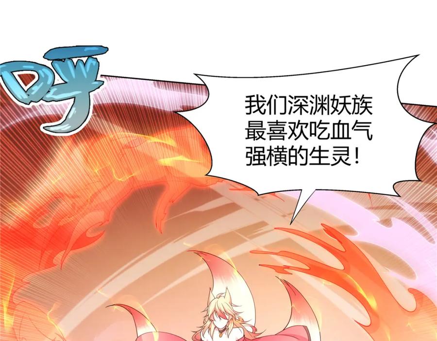 武功自动修炼：我在魔教修成佛皇 081 深渊妖族 第41页