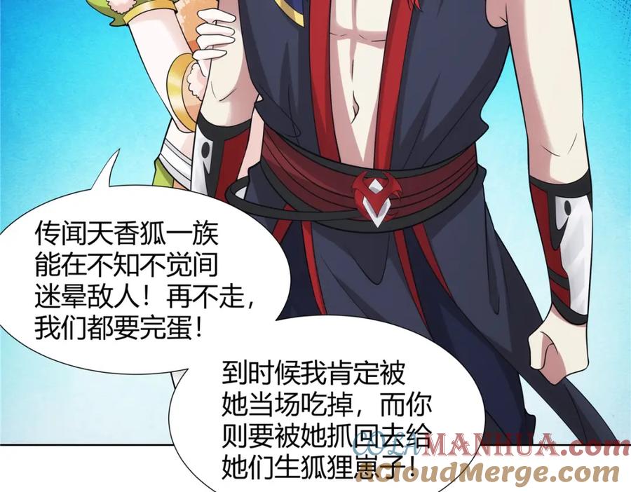武功自动修炼：我在魔教修成佛皇 081 深渊妖族 第19页