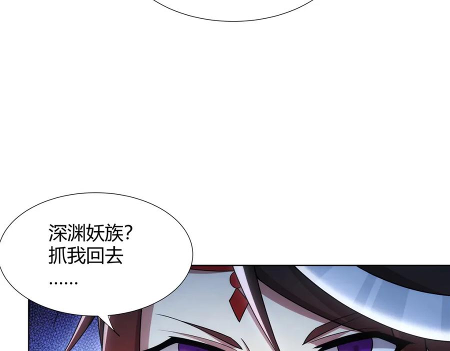 武功自动修炼：我在魔教修成佛皇 081 深渊妖族 第20页