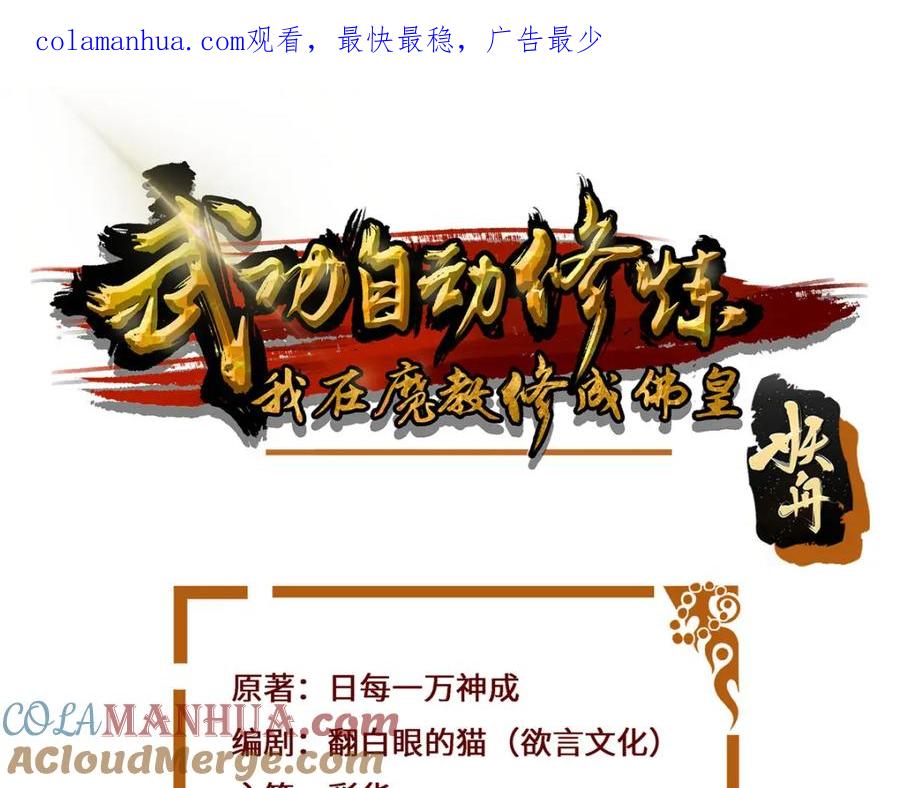 武功自动修炼：我在魔教修成佛皇 081 深渊妖族 第1页