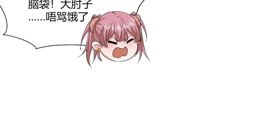 武功自动修炼：我在魔教修成佛皇 082 凌护卫 第72页