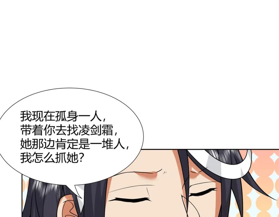 武功自动修炼：我在魔教修成佛皇 082 凌护卫 第39页