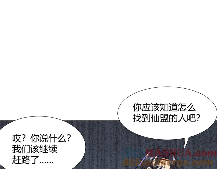 武功自动修炼：我在魔教修成佛皇 082 凌护卫 第34页