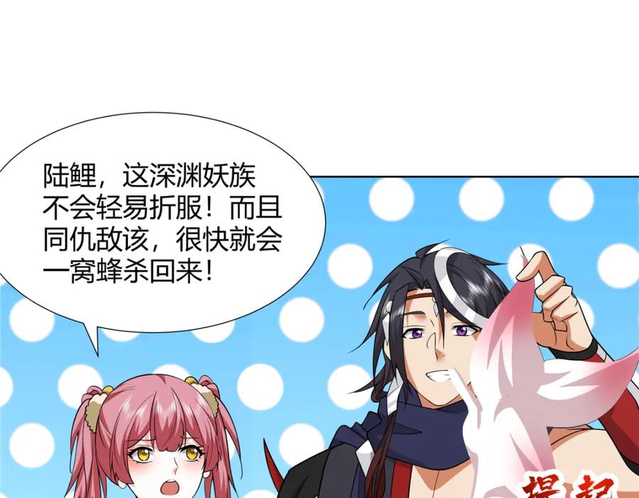 武功自动修炼：我在魔教修成佛皇 082 凌护卫 第32页