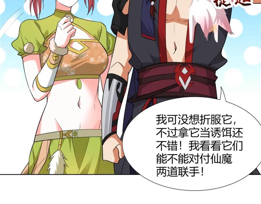 武功自动修炼：我在魔教修成佛皇 082 凌护卫 第33页