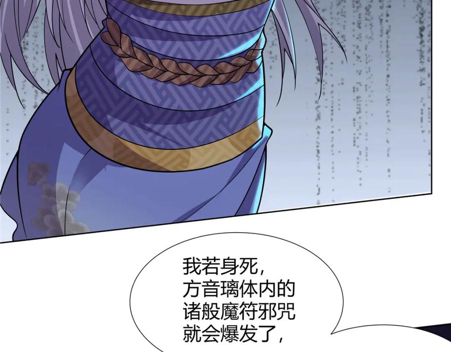武功自动修炼：我在魔教修成佛皇 082 凌护卫 第69页