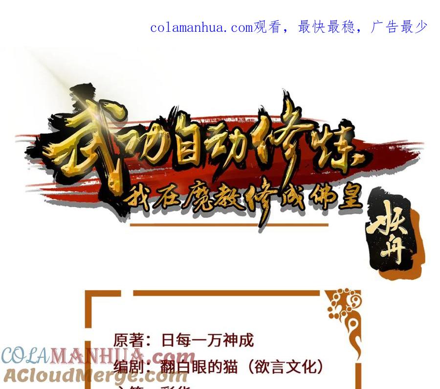 武功自动修炼：我在魔教修成佛皇 082 凌护卫 第1页