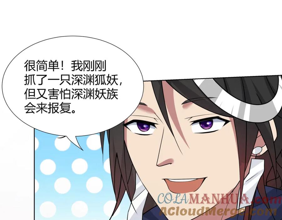 武功自动修炼：我在魔教修成佛皇 082 凌护卫 第76页