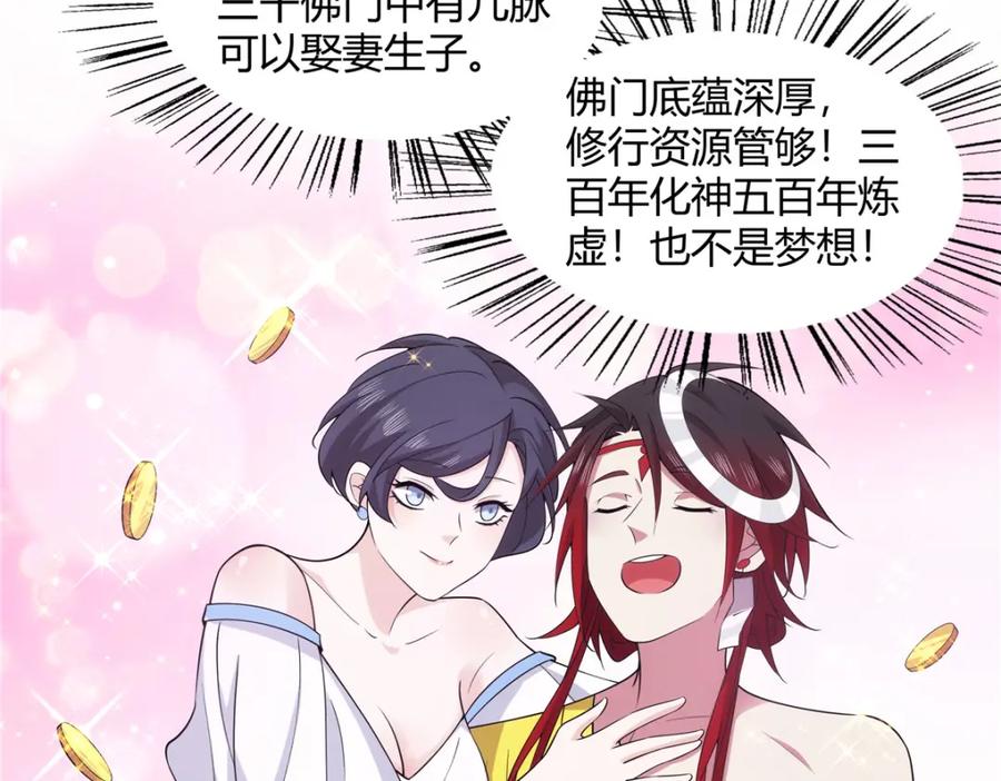 武功自动修炼：我在魔教修成佛皇 083 来，正面干我！ 第65页