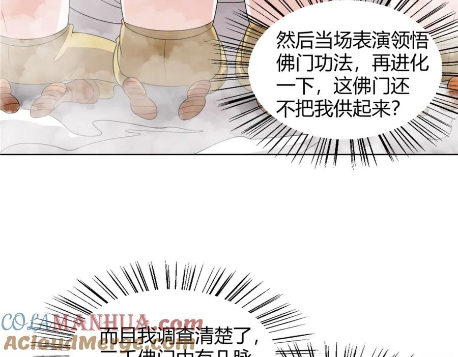 武功自动修炼：我在魔教修成佛皇 083 来，正面干我！ 第64页