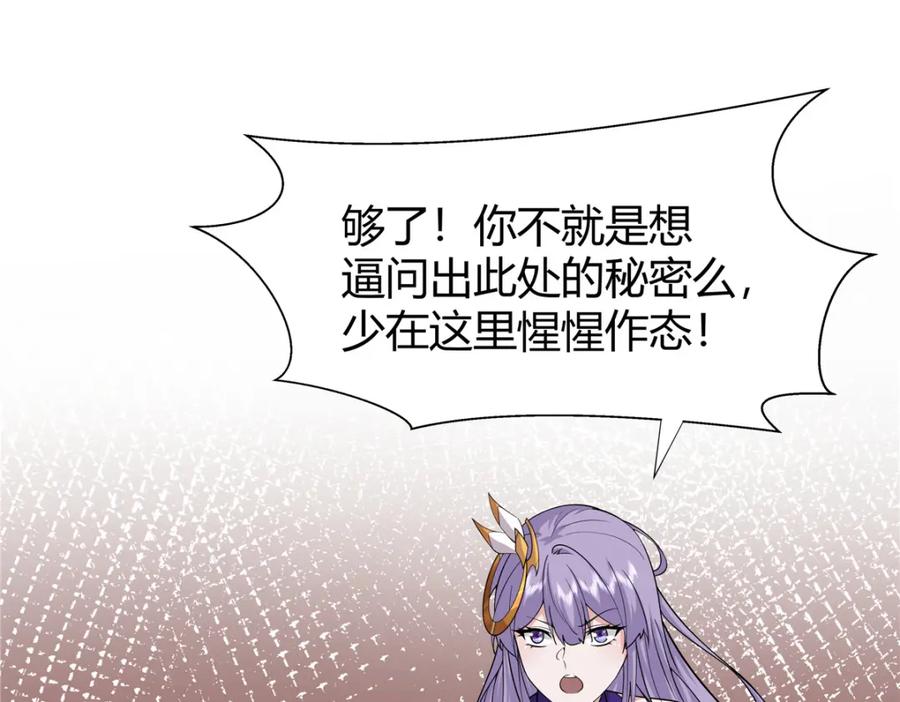 武功自动修炼：我在魔教修成佛皇 084 黄庭道宫 第40页