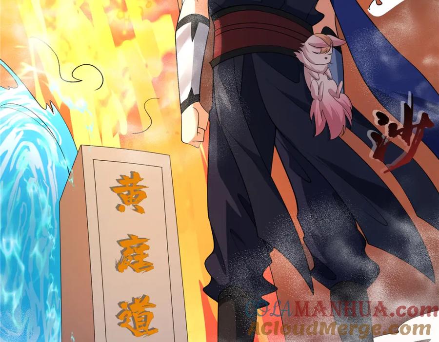 武功自动修炼：我在魔教修成佛皇 084 黄庭道宫 第51页