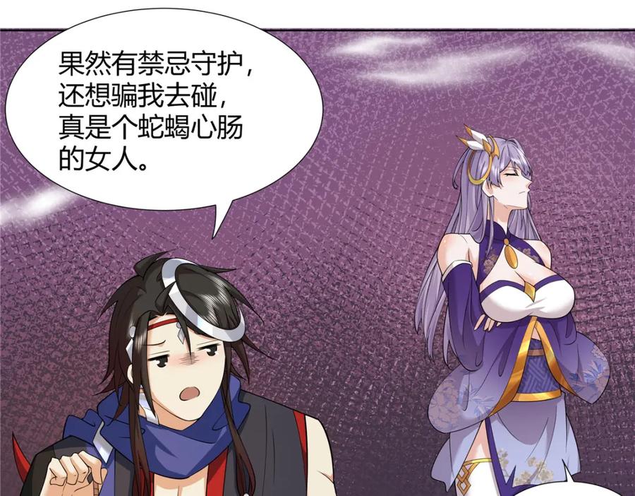 武功自动修炼：我在魔教修成佛皇 084 黄庭道宫 第68页