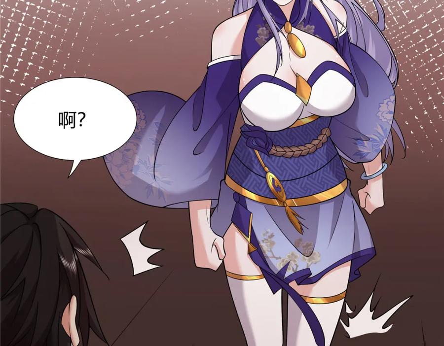 武功自动修炼：我在魔教修成佛皇 084 黄庭道宫 第41页
