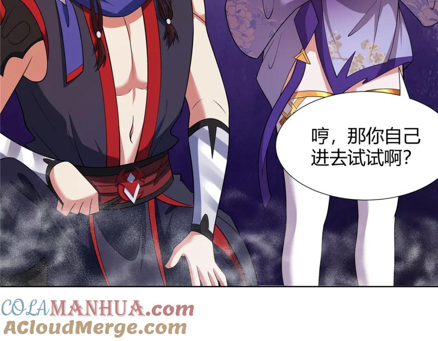 武功自动修炼：我在魔教修成佛皇 084 黄庭道宫 第57页