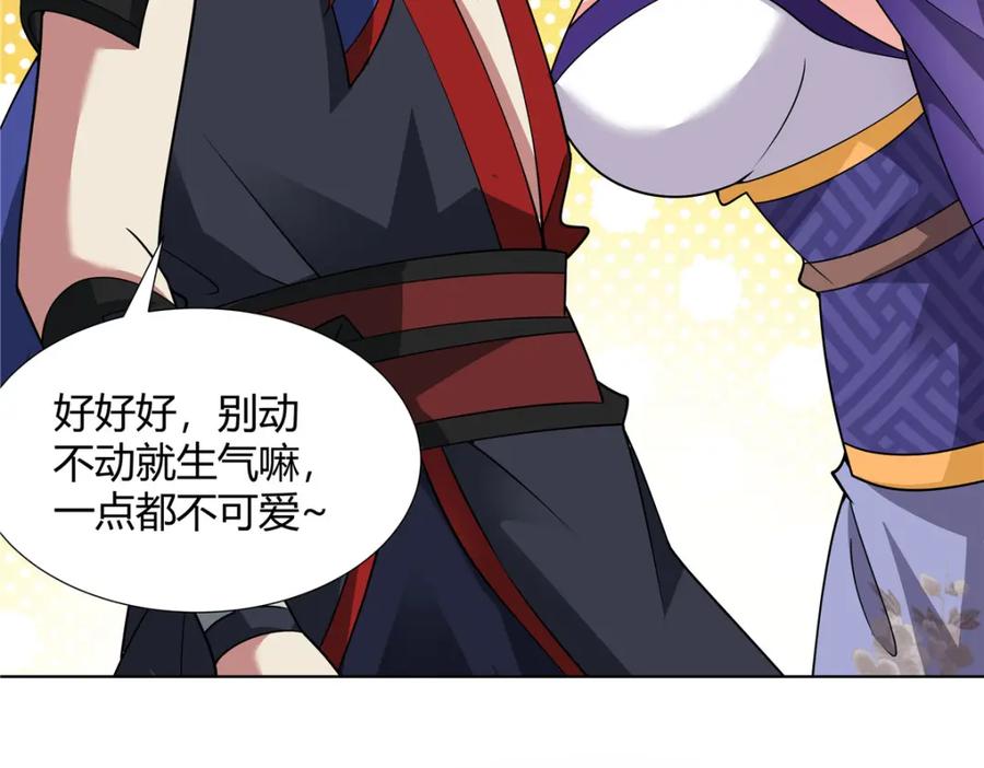 武功自动修炼：我在魔教修成佛皇 084 黄庭道宫 第80页
