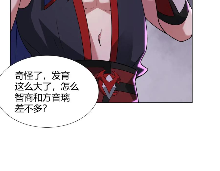 武功自动修炼：我在魔教修成佛皇 084 黄庭道宫 第77页