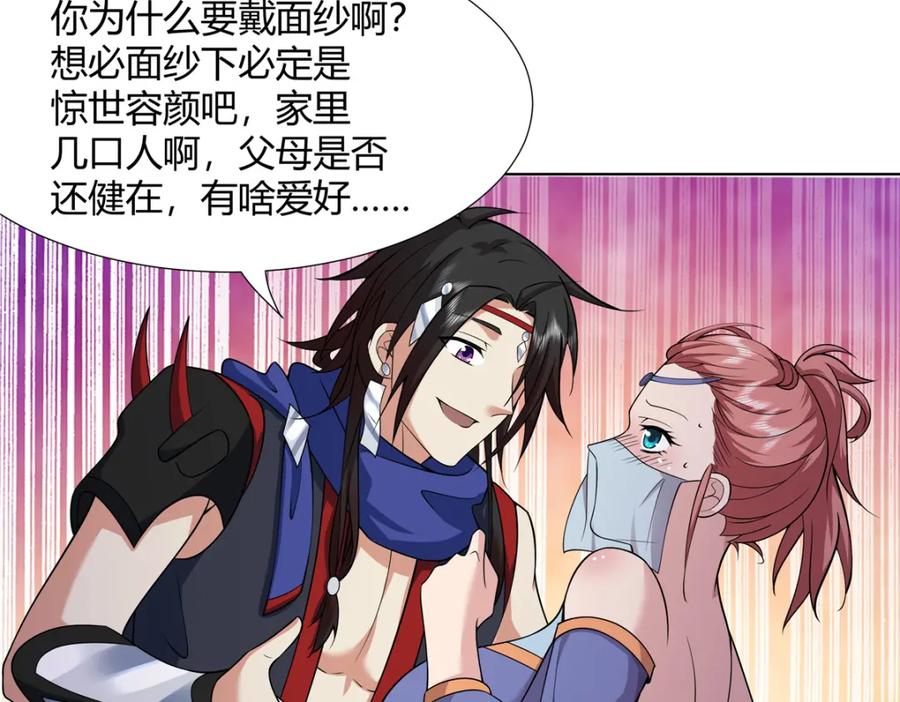 武功自动修炼：我在魔教修成佛皇 084 黄庭道宫 第28页
