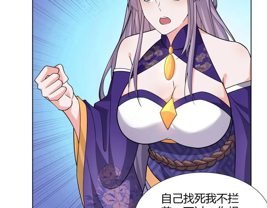 武功自动修炼：我在魔教修成佛皇 084 黄庭道宫 第74页