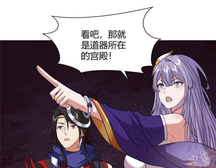 武功自动修炼：我在魔教修成佛皇 084 黄庭道宫 第44页