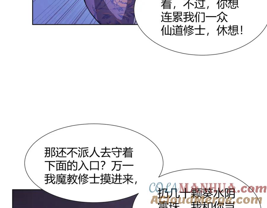 武功自动修炼：我在魔教修成佛皇 084 黄庭道宫 第75页