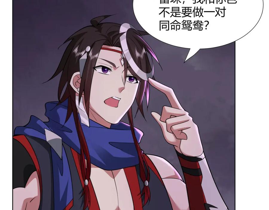 武功自动修炼：我在魔教修成佛皇 084 黄庭道宫 第76页