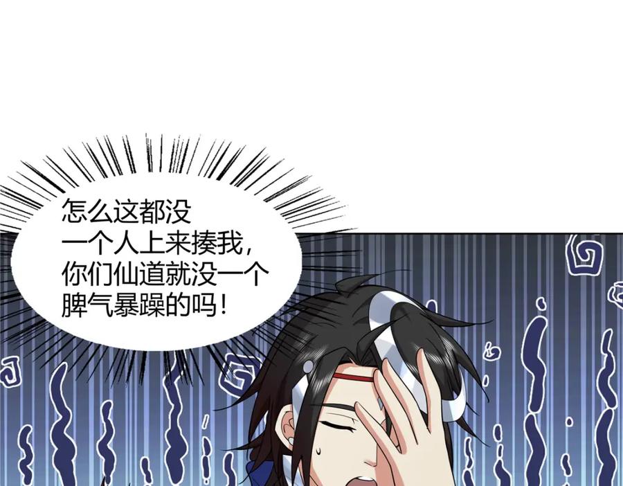 武功自动修炼：我在魔教修成佛皇 084 黄庭道宫 第38页