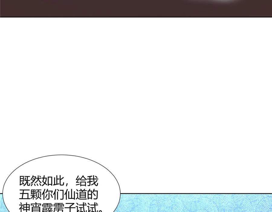 武功自动修炼：我在魔教修成佛皇 084 黄庭道宫 第70页