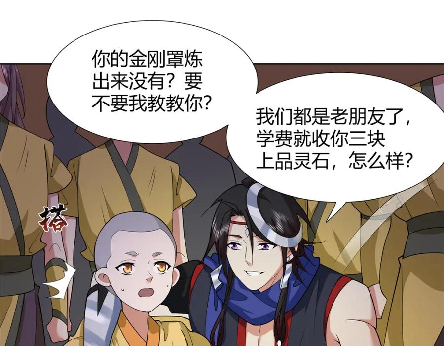 武功自动修炼：我在魔教修成佛皇 084 黄庭道宫 第16页