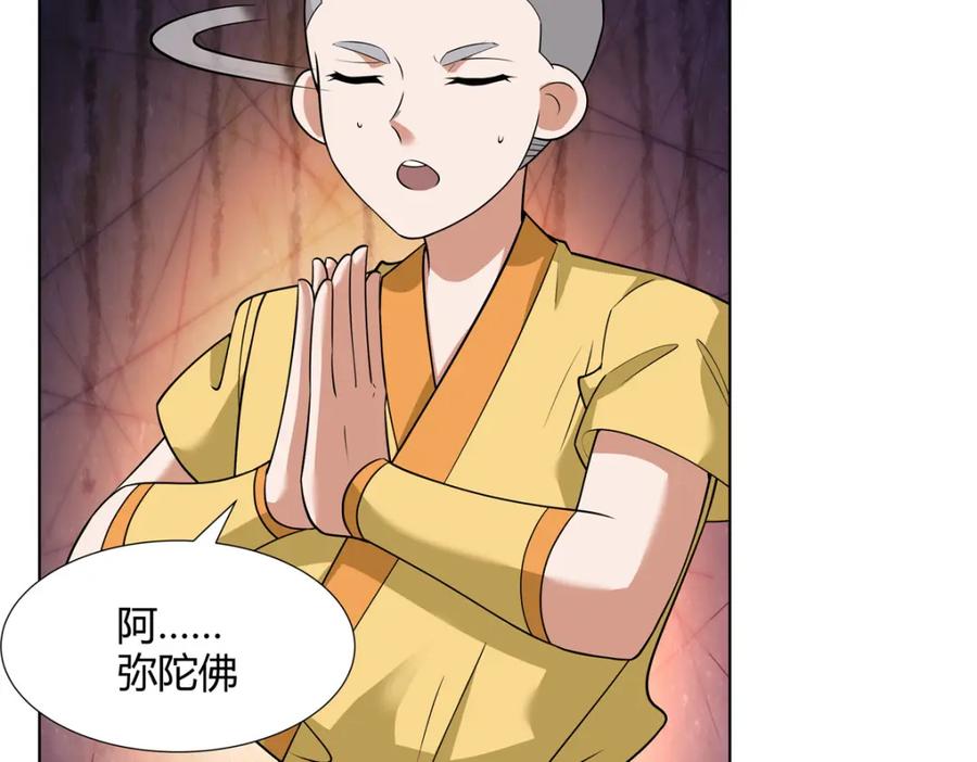 武功自动修炼：我在魔教修成佛皇 084 黄庭道宫 第19页