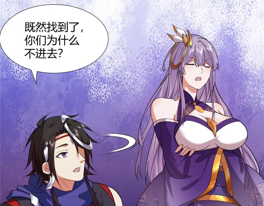 武功自动修炼：我在魔教修成佛皇 084 黄庭道宫 第56页