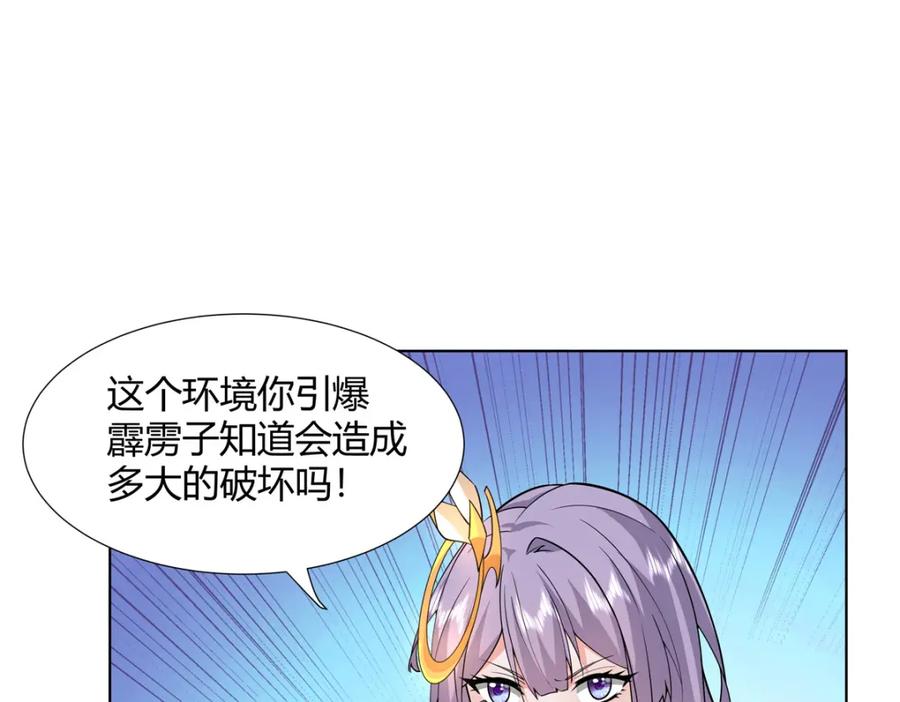 武功自动修炼：我在魔教修成佛皇 084 黄庭道宫 第73页