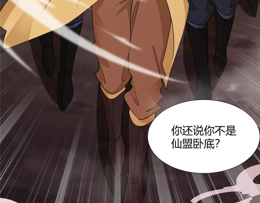 武功自动修炼：我在魔教修成佛皇 084 黄庭道宫 第85页