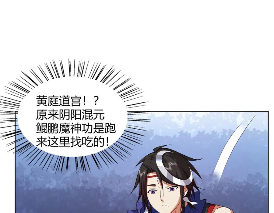 武功自动修炼：我在魔教修成佛皇 084 黄庭道宫 第53页