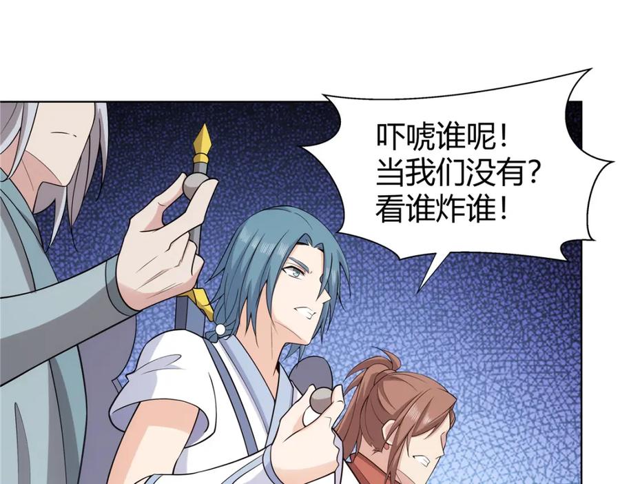 武功自动修炼：我在魔教修成佛皇 085 让我先炸 第74页