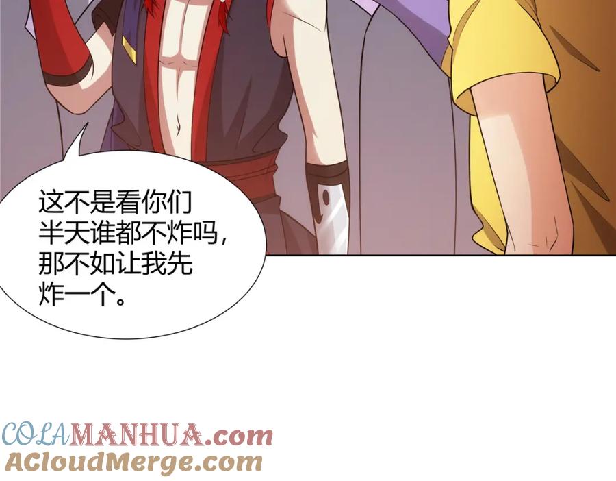 武功自动修炼：我在魔教修成佛皇 085 让我先炸 第85页