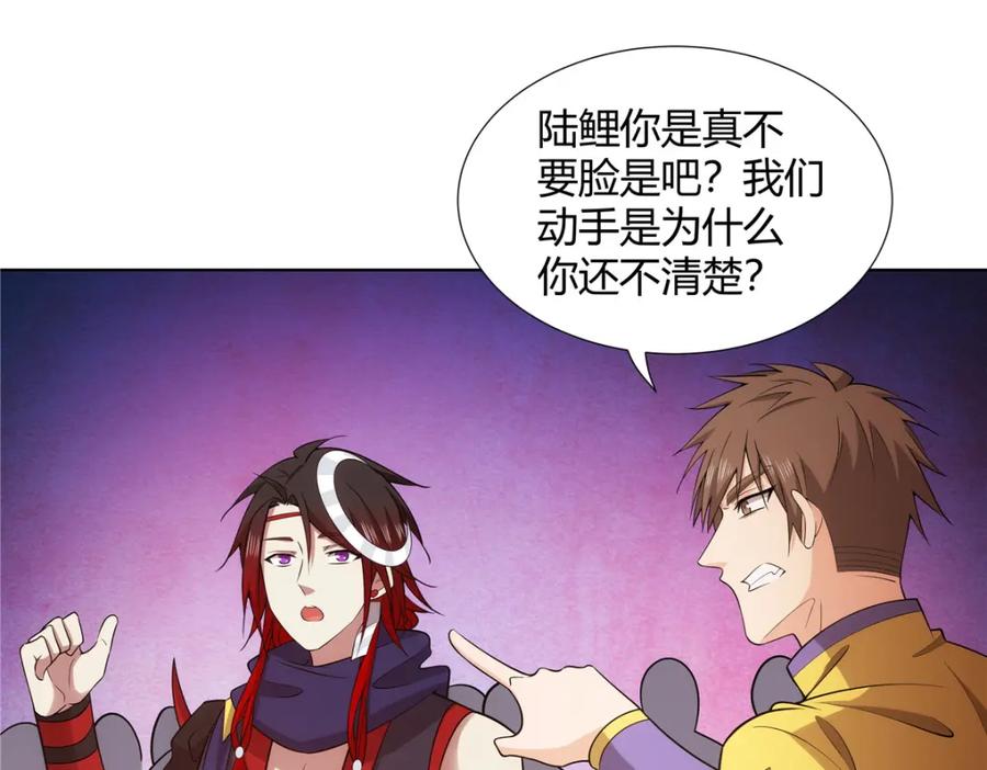 武功自动修炼：我在魔教修成佛皇 085 让我先炸 第84页