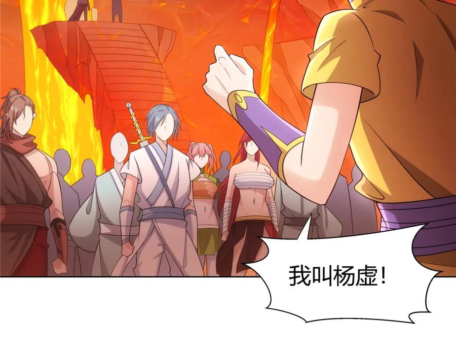 武功自动修炼：我在魔教修成佛皇 085 让我先炸 第5页