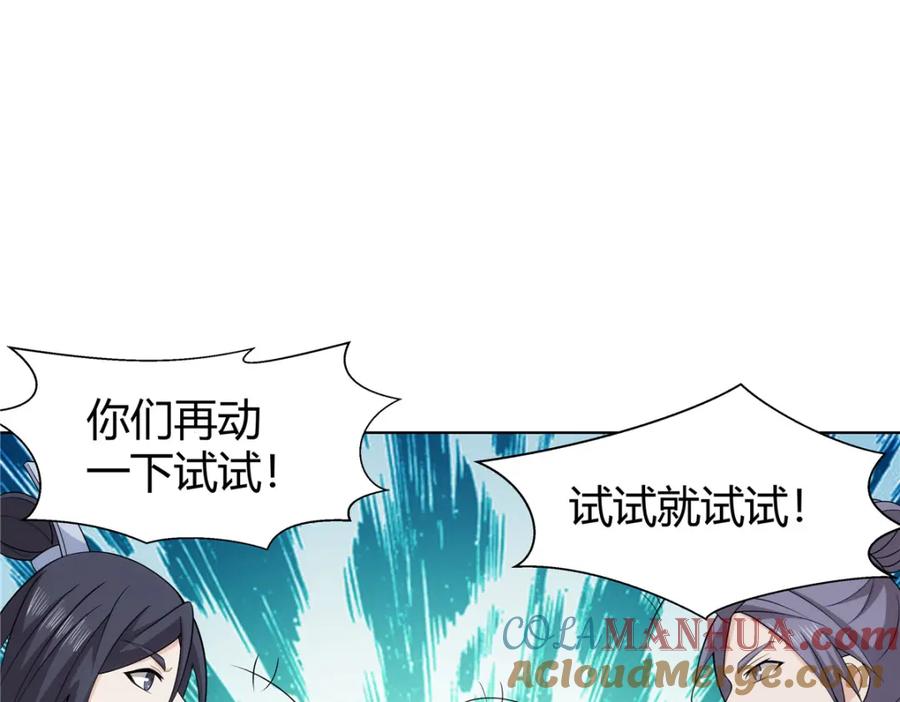 武功自动修炼：我在魔教修成佛皇 085 让我先炸 第76页