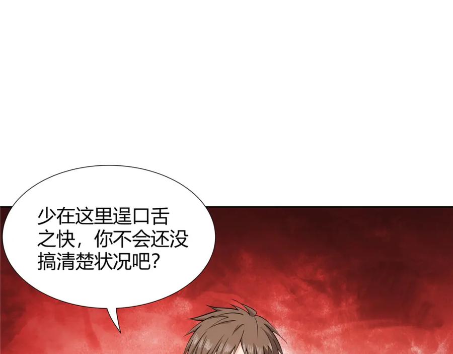 武功自动修炼：我在魔教修成佛皇 085 让我先炸 第6页